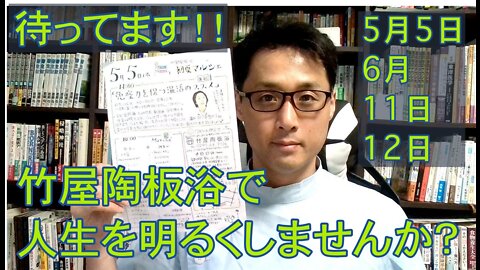 健康を意識しない生き方食べ方考え方 〜5月6月の竹屋陶板浴さんのイベントについて〜