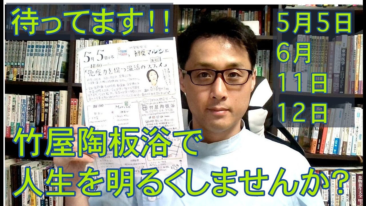健康を意識しない生き方食べ方考え方 〜5月6月の竹屋陶板浴さんのイベントについて〜