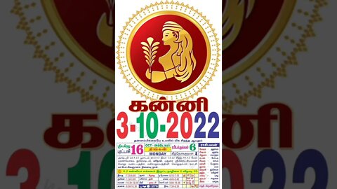 கன்னி || இன்றைய ராசிபலன் || 03|10|2022 திங்கள்கிழமை