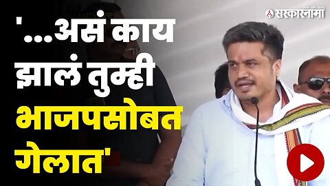 Rohit Pawar यांनी जळगावात जाऊन Anil Patil यांना सुनावलं | Jalgaon Sabha