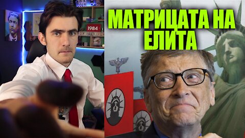 Сформирането на МАСОВА ПСИХОЗА. Как Стигнахме до тук ? Можем ли да се Спасим от Това което следва...