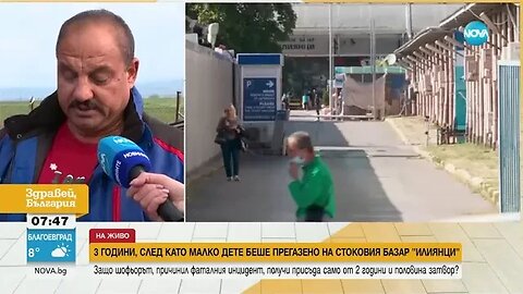 Шофьорът, прегазил дете на паркинг на стоков базар, получи 2 години и 6 месеца затвор