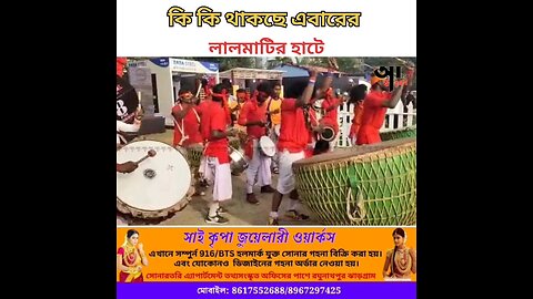 lalmatir hat at jhargram/ ঝাড়গ্রামে লালমাটির হাট