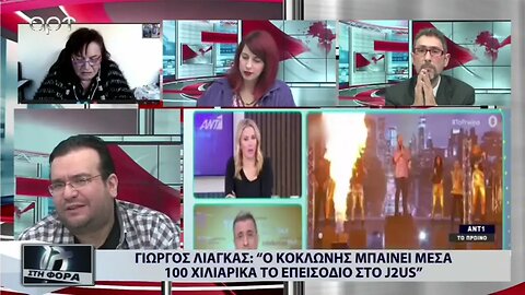 Γιώργος Λιάγκας: Ο Κοκλώνης μπαίνει μέσα 100 χιλιάρικα το επεισόδιο στον J2US (ΑΡΤ, 15/11/2022)