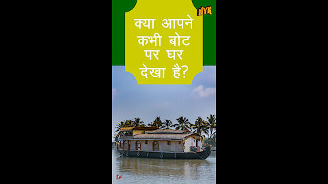 दुनिया भर मे टिपिकल होम्स *
