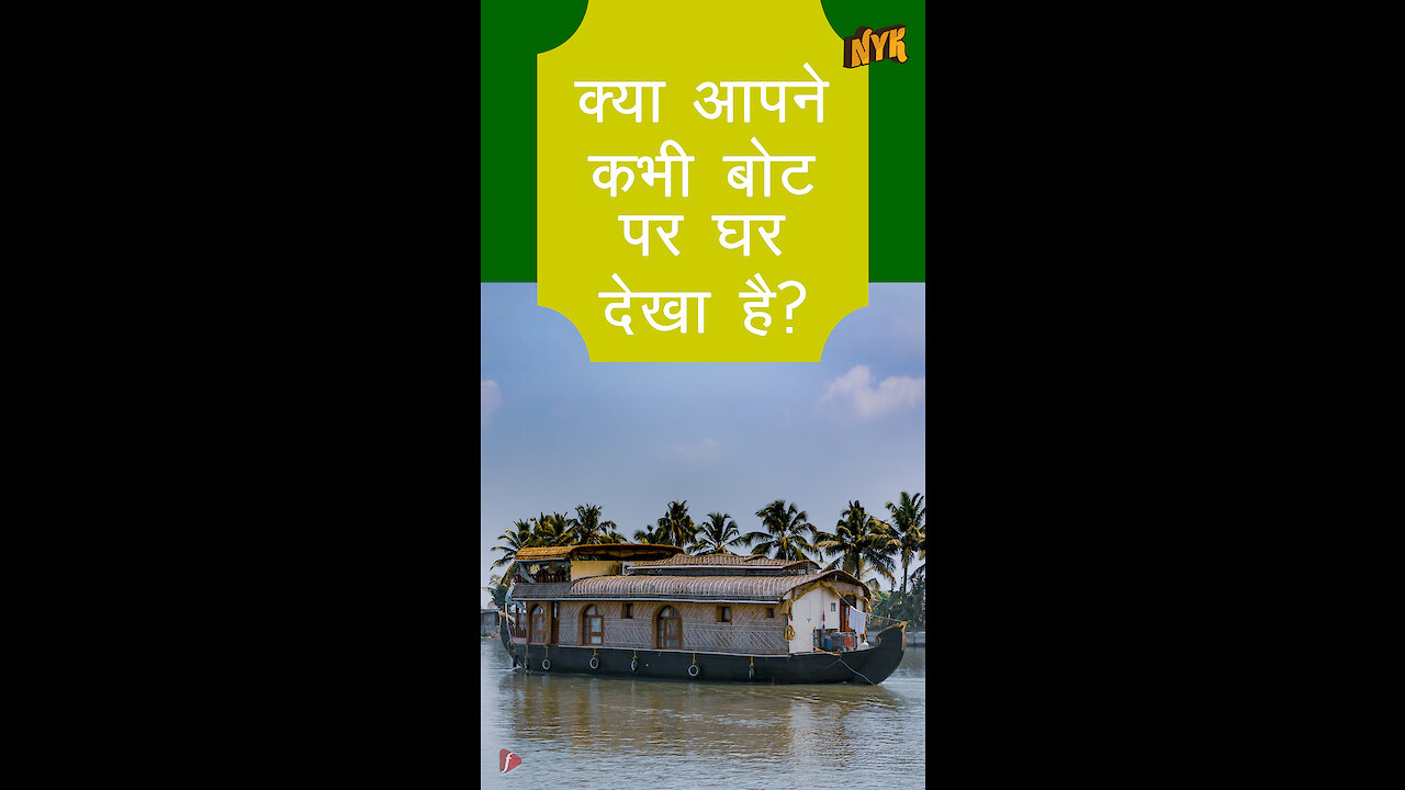 दुनिया भर मे टिपिकल होम्स *