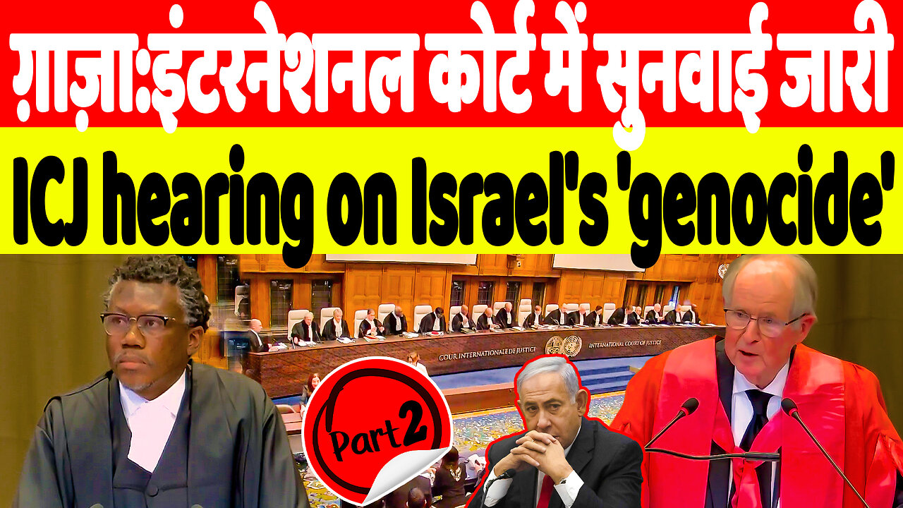 ग़ाज़ा:इंटरनेशनल कोर्ट में सुनवाई जारी, ICJ hearing on Israel's 'genocide' PART-II Sahal Quresh