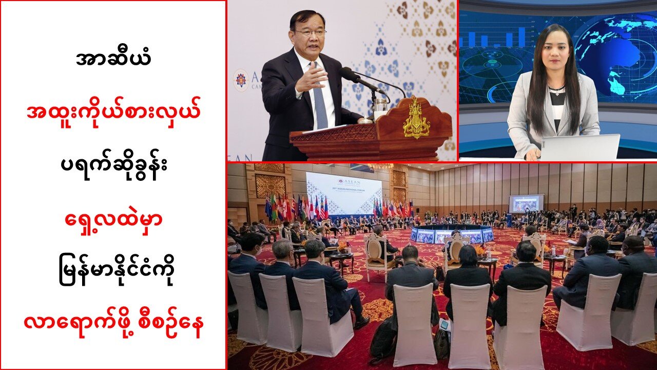 မြန်မာနိုင်ငံကို ရှေ့လမှာထပ်မံလာရောက်ဖို့ စီစဉ်ထားဟု အာဆီယံ အထူးကိုယ်စားလှယ်ပြော