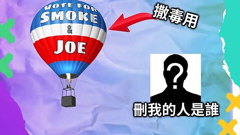 不用飛機了，深層政府用新方法撒化學凝結尾。 谷歌高層也是CIA，油管刪我的人是誰？