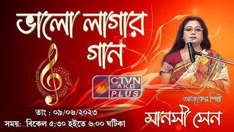 BHALO LAGAR GAAN CTVN_09_06_2023- 5:30 PM