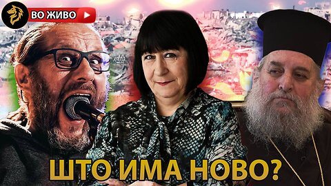 Дневни теми и новости