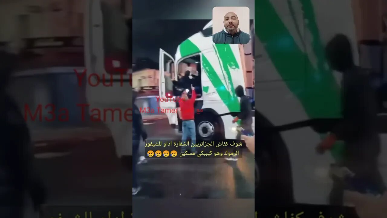 شوف كفاش عبيقة الشـ ـفار ادا للشيفور الرموك - وخلاه يـ ـبكي مسـ ـكين