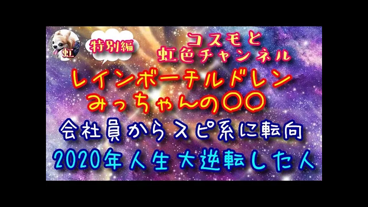 特別編：誰にでもスピリチュアル能力はあります！！スピ能力なんてたいしたことありません！