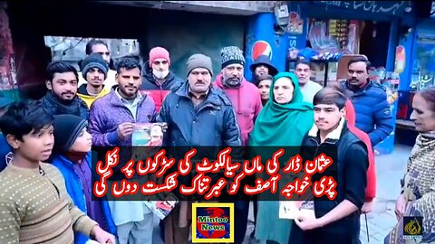 عثمان ڈار کی ماں سیالکوٹ کی سڑکوں پر نکل پڑی خواجہ آصف کو عبرتناک شکست دوں گی