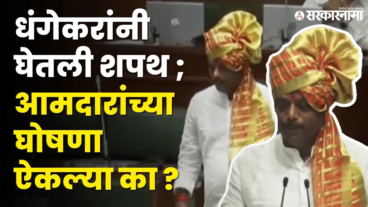 Ravindra Dhangekar शपथविधी वेळी 'खास' घोषणाबाजी | Politics | Maharashtra | Sarkarnama