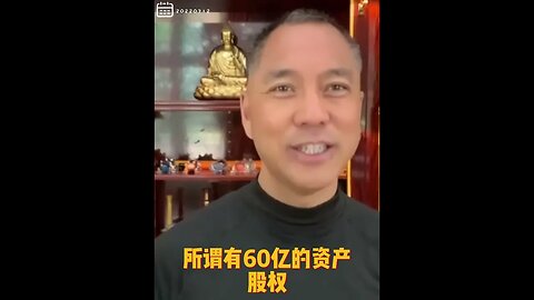 #shorts 20220712文贵先生GETTR¹回顾： #河南商行：60亿的资产股权，600万都出不来。