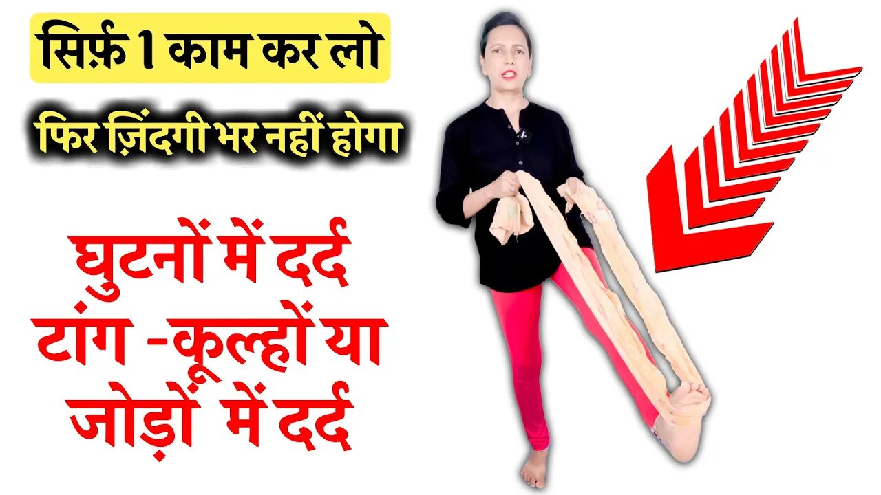 सिर्फ़ 1 काम फिर ज़िंदगी भर नहीं होगा घुटनें टांग जोड़ों में दर्द | Knee Pain, Leg Pain, Joint Pain