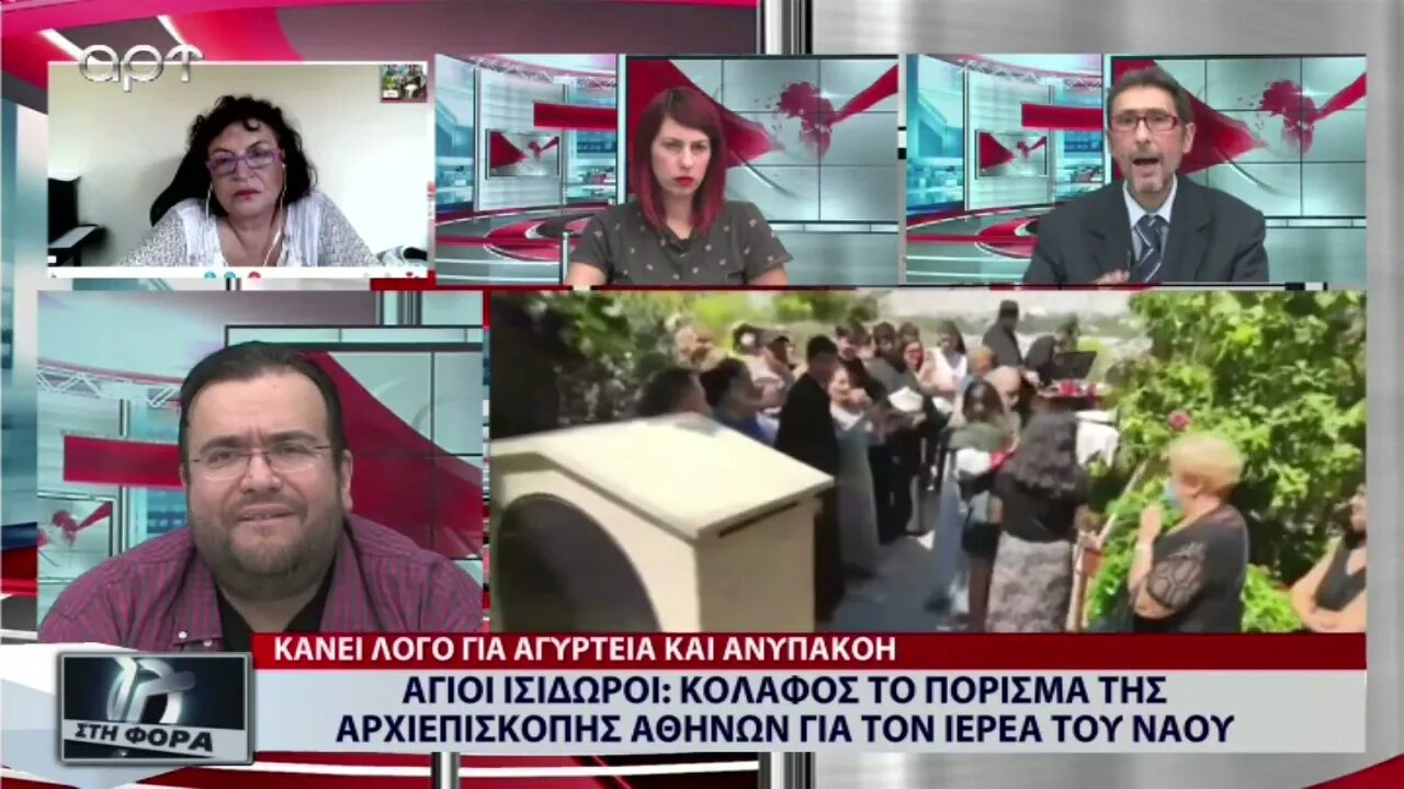 Αγιοι Ισιδωροι: Κόλαφος το πόρισμα της Αρχιεπισκοπής Αθηνών για τον Ιερέα του Ναού
