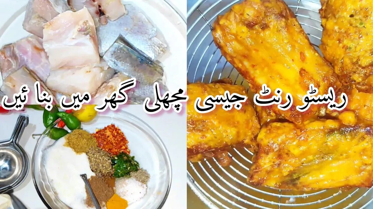 Fish Fry Recipe by Ammi Amna Ka Kitchen | Masala Fish Fry | Restaurant style Fish Fry |کرسپی مچھلی