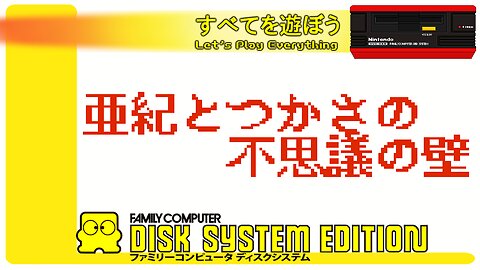 Let's Play Everything: Aki to Tsukasa no Fushigi no Kabe