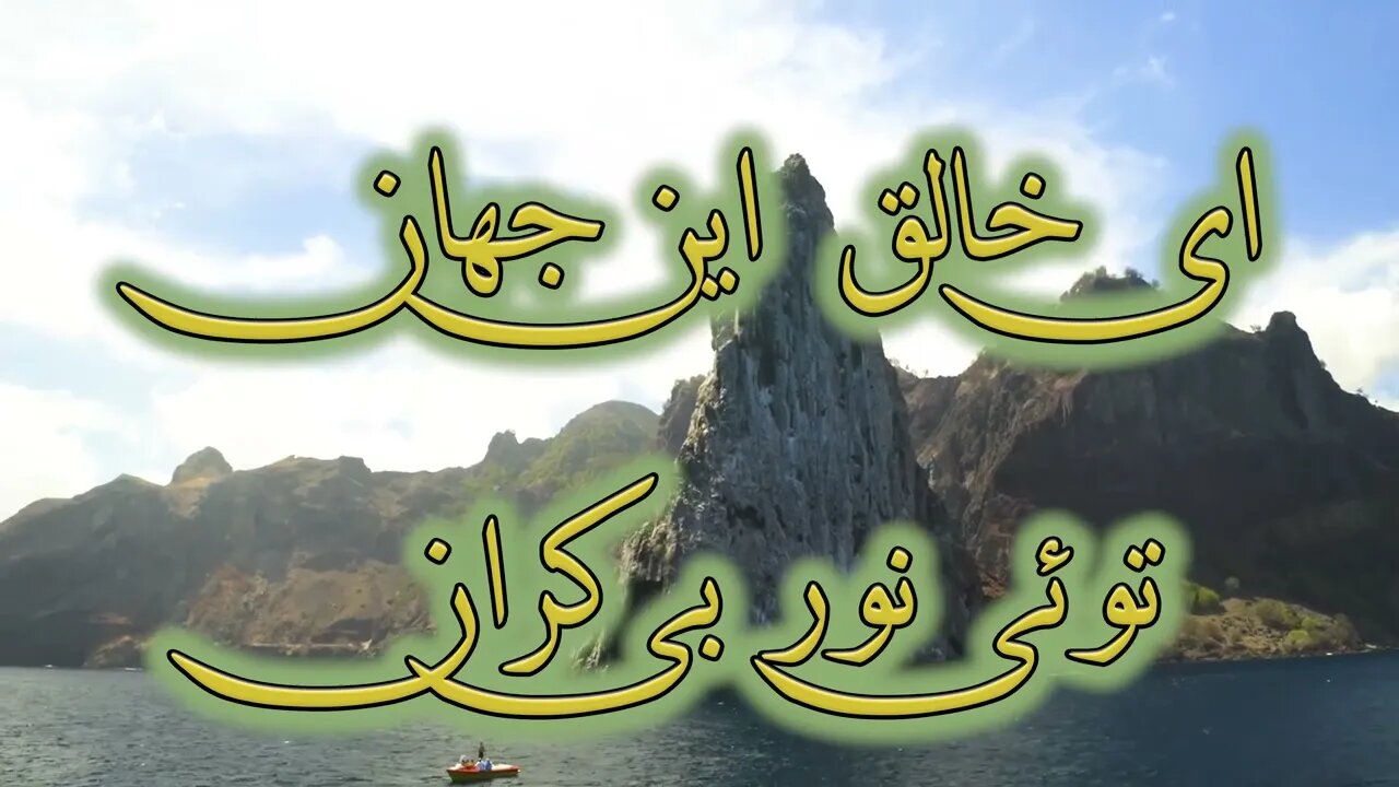 Aknoon azadam nama | اکنون آزادم نما