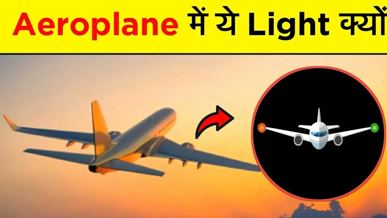 Airplane में ये लाइट किस लिए होती हैं 🤔🤯 #shorts #facts