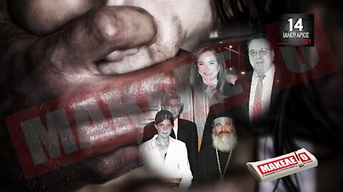 Teaser Εφημερίδας "Μακελειό" για Πέμπτη 14-01-2021