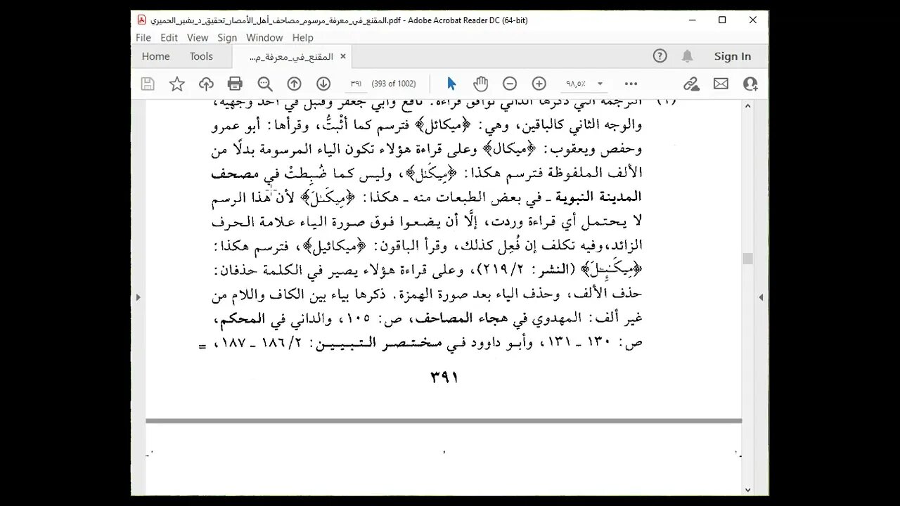 4 المجلس الرابع كتاب المقنع تابع قاعدة حذف الألف اختصار وبعض القواعد العامة في الباب