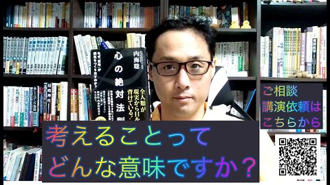 健康を意識しない生き方食べ方考え方 〜考えることの精神性について〜