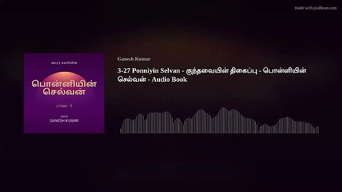 3-27 Ponniyin Selvan - குந்தவையின் திகைப்பு - பொன்னியின் செல்வன் - Audio Book