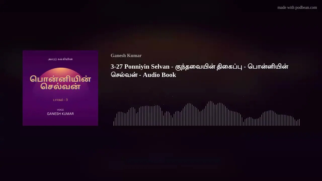 3-27 Ponniyin Selvan - குந்தவையின் திகைப்பு - பொன்னியின் செல்வன் - Audio Book