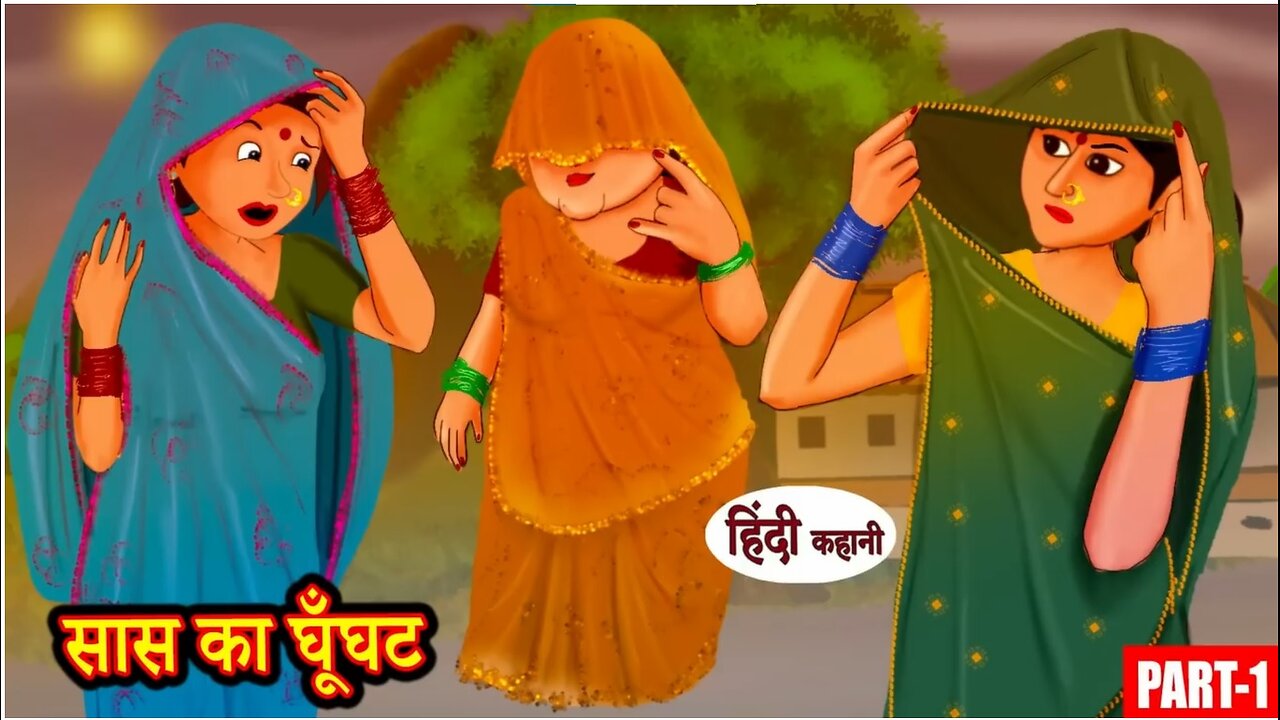 सास का घूँघट Ep1 | Hindi Story | Moral Stories | Hindi Stories