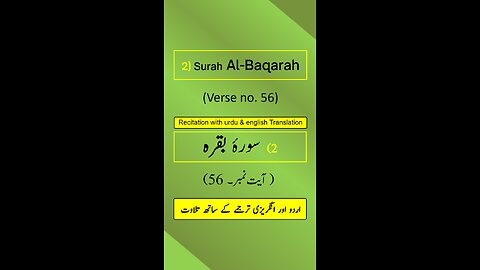 Surah Al-Baqarah Ayah/Verse/Ayat 56 Recitation (Arabic) with English and Urdu Translations