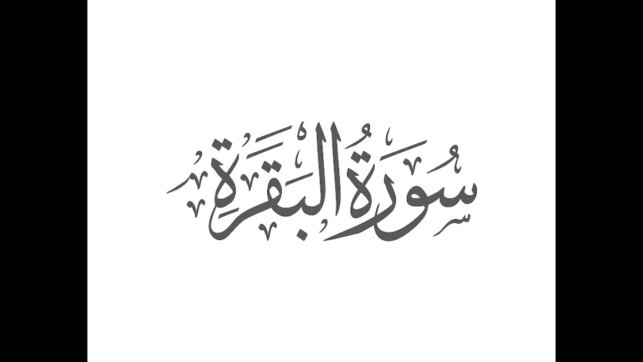 Surah Baqarah