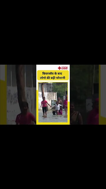 Biparjoy Cyclone के बाद कई परेशानियों का सामना कर रहे हैं आम लोग #shorts