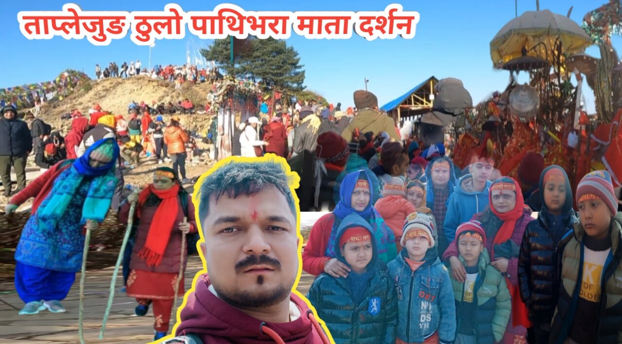 Finallyताप्लेजुङ ठुलो पाथिभरा माताकाे दर्शन भयो||thulo pathibhara devi temple||Saurabvlogs