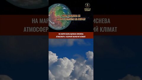 Чому людина не може існувати на Марсі?🤔 #марс #атмосферамарса #життянамарсі