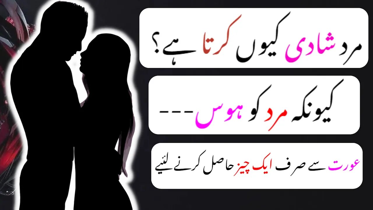 Mard Shadi Q Karte Hain | Mard Shadi Q Karta Ha | Saadat Hasan Manto | Bano Qudsia | Urdu Quotes New