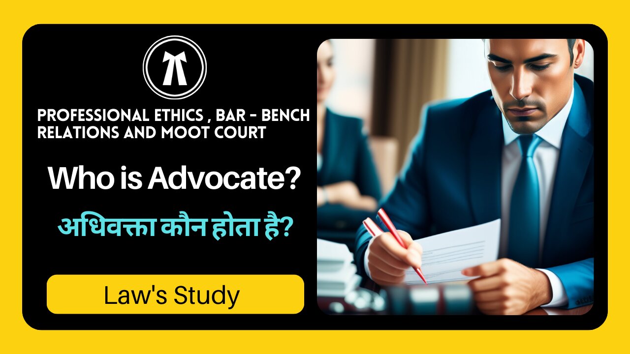 Who is Advocate kon Hota Hai अधिवक्ता ( वकील ) कौन होता है Law's Study 📖