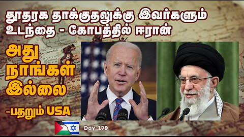 அமெரிக்காவை உள்ளே இழுக்கும் இஸ்ரேல் - War On Palestine