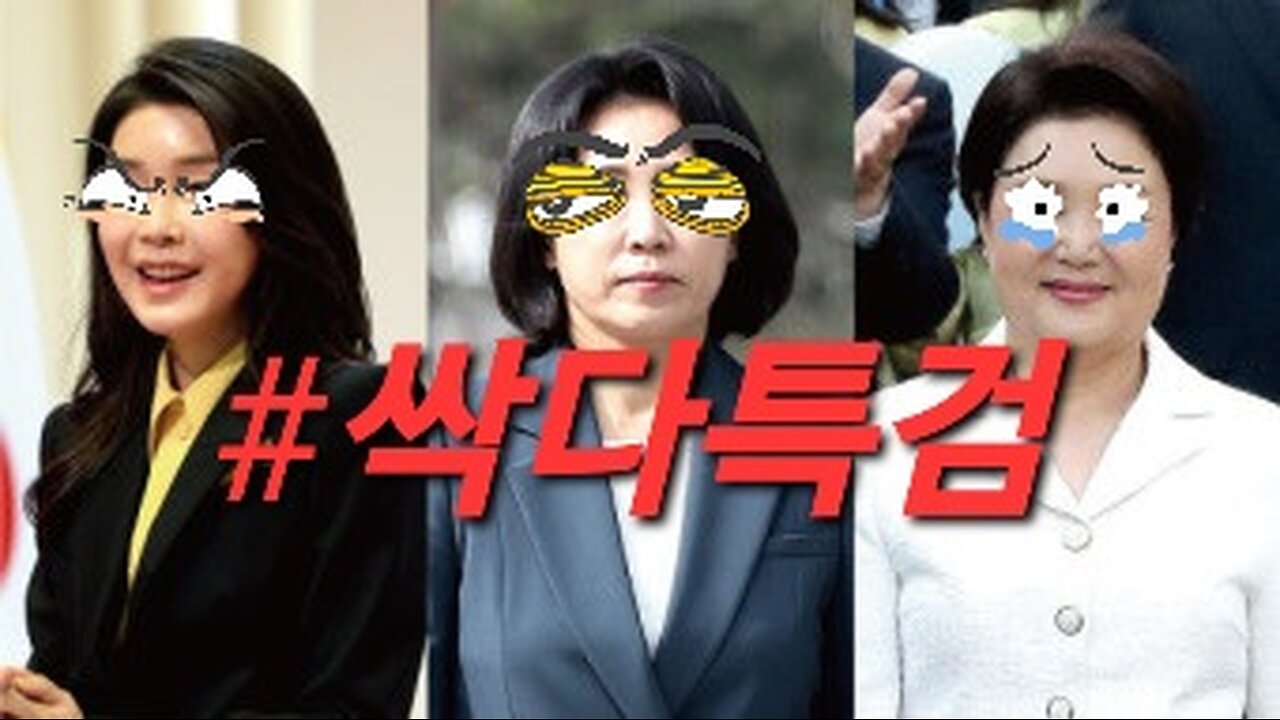 240522...정치꾼 들 말은 #싹다구라 다 3김씨 다 #특검하라.