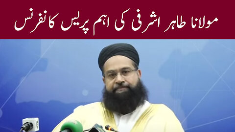 Maulana Tahir Ashrafi Important Press Conference