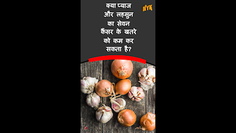 शीर्ष 4 सुपर- फूड्स जो कै सर के रिस्क को कम करने मे मदद कर सकते है *