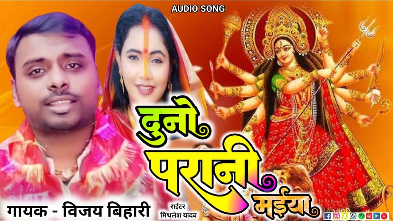 Donon Prani Maiya #Navratri_Song_2023 Vijay Bihari New Durga Puja Video Song New Star Music