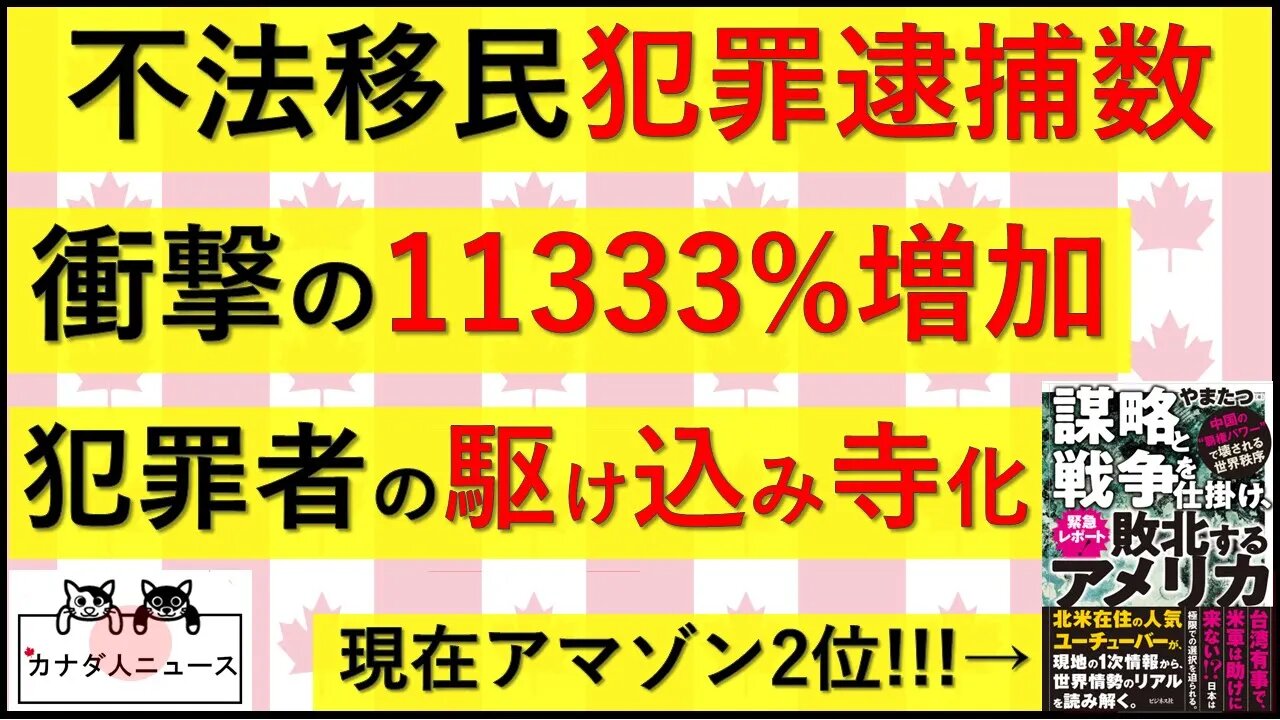 11.28 不法移民の犯罪逮捕が11333%の急増