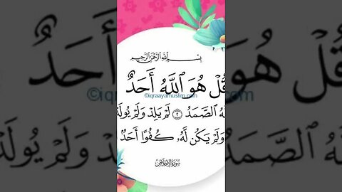 أسماء سورة الإخلاص