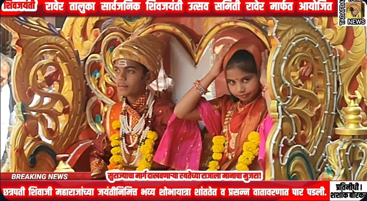 Grand procession on Chhatrapati Shivaji Maharaj's birth anniversary in peace