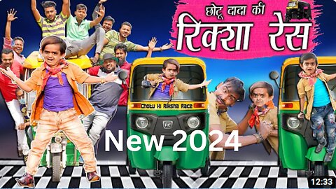 2024 छोटू दादा की रिक्शा रेस | CHOTU DADA KI RIKSHA RACE.Hindi Comedy | Chotu Comedy Video |