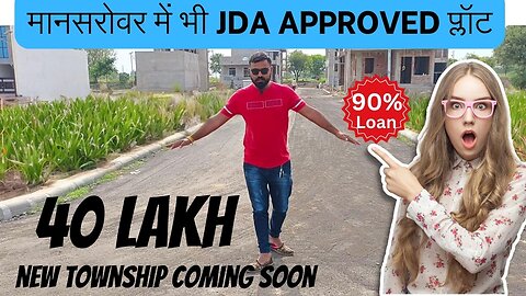 मानसरोवर में भी JDA APPROVED प्लॉट | plot in jaipur | real estate | homes | property in jaipur#viral