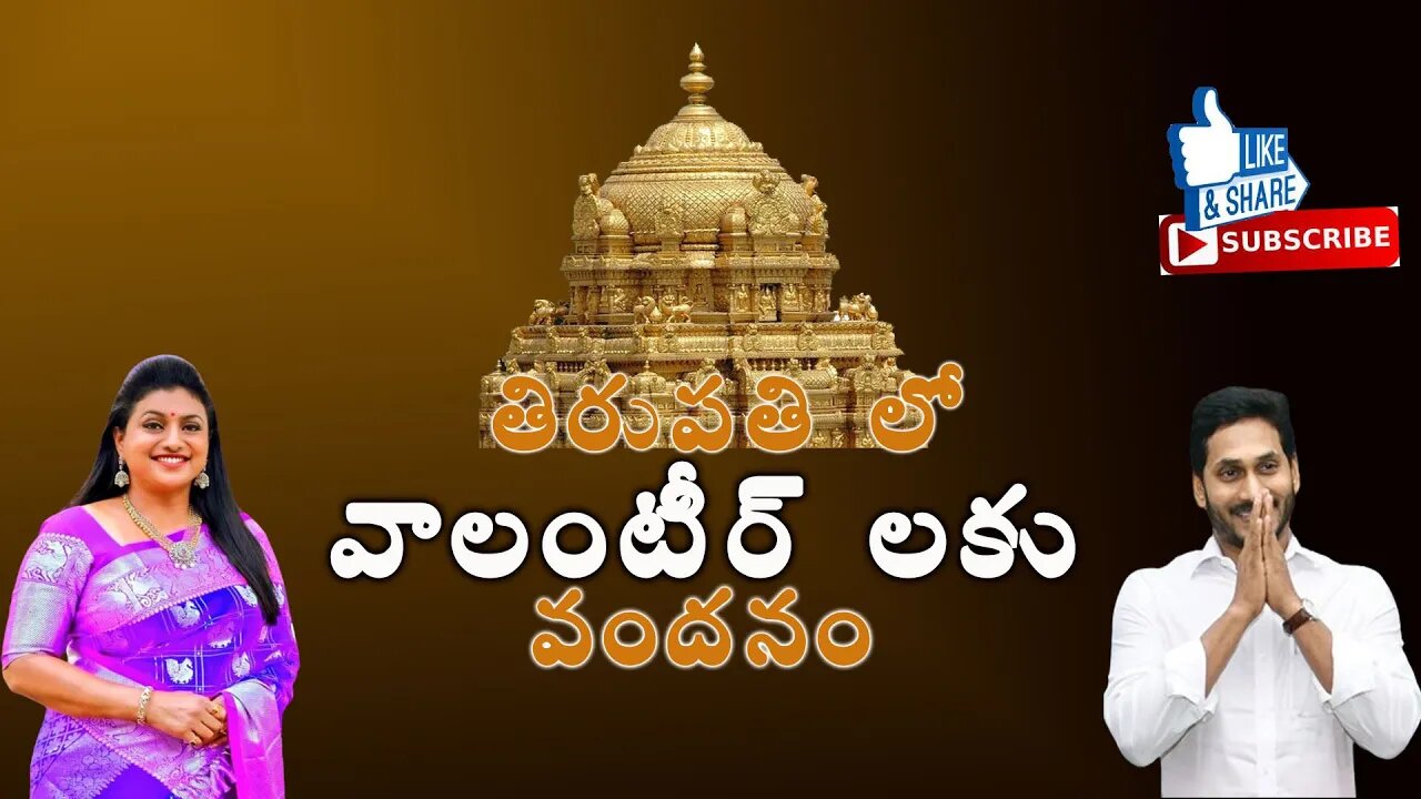 Tirupati District Volunteer Facilitation Program